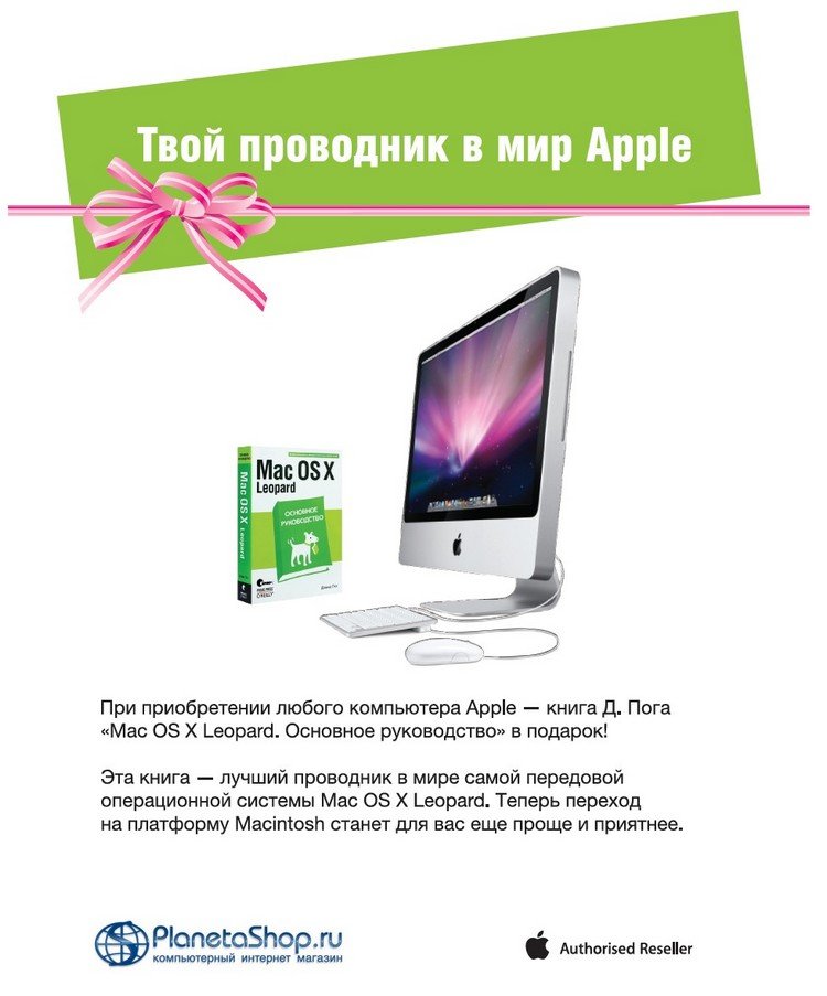 Твой проводник в мир Apple