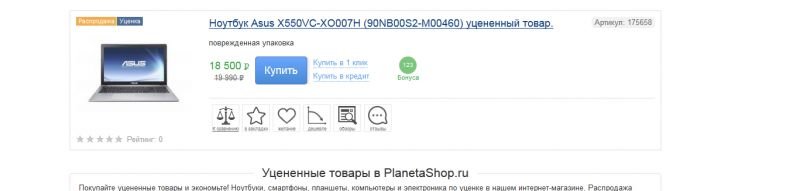 уценка