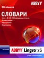 ����������� ����������� ABBYY Lingvo x5 
