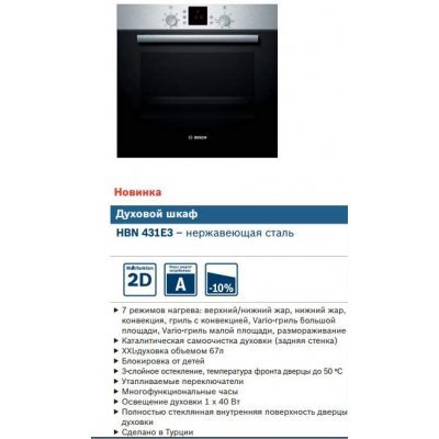 Фото Электрический духовой шкаф Bosch HBN431E3 - #6