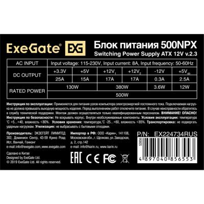     Exegate EX224734RUS 500W ATX-500NPX OEM, black - #2