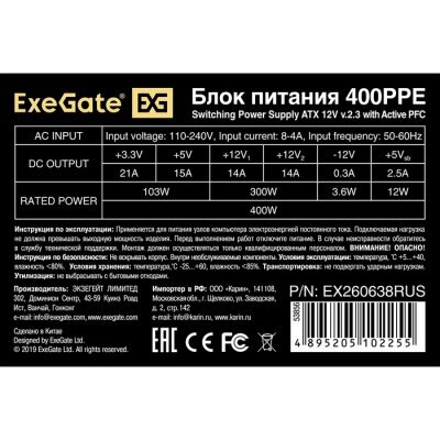     Exegate EX260638RUS 400W 400PPE, ATX - #4