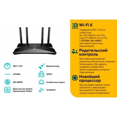  Wi-Fi  TP-link Archer AX23 AX1800 10/100/1000BASE-TX  - #4