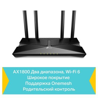  Wi-Fi  TP-link Archer AX23 AX1800 10/100/1000BASE-TX  - #5