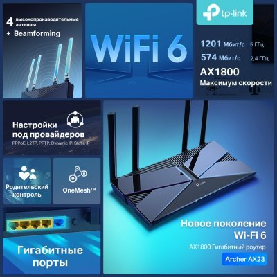  Wi-Fi  TP-link Archer AX23 AX1800 10/100/1000BASE-TX  - #6