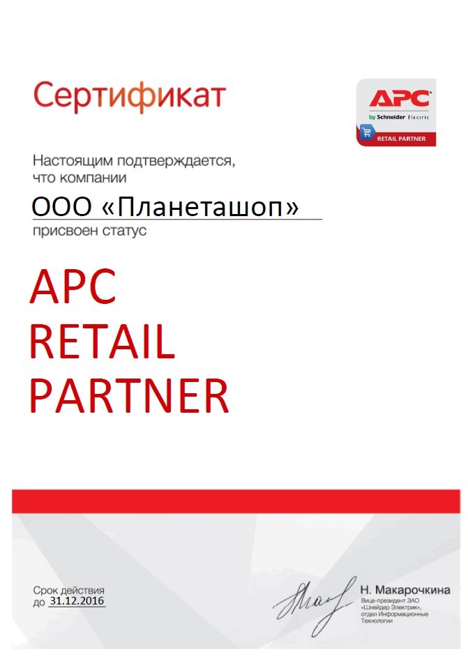 apc 2016  PlanetaShop.