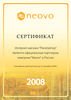 neovo 2008  PlanetaShop.