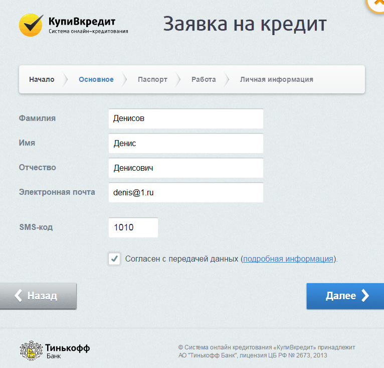 Тинькофф кредит карта подать заявку